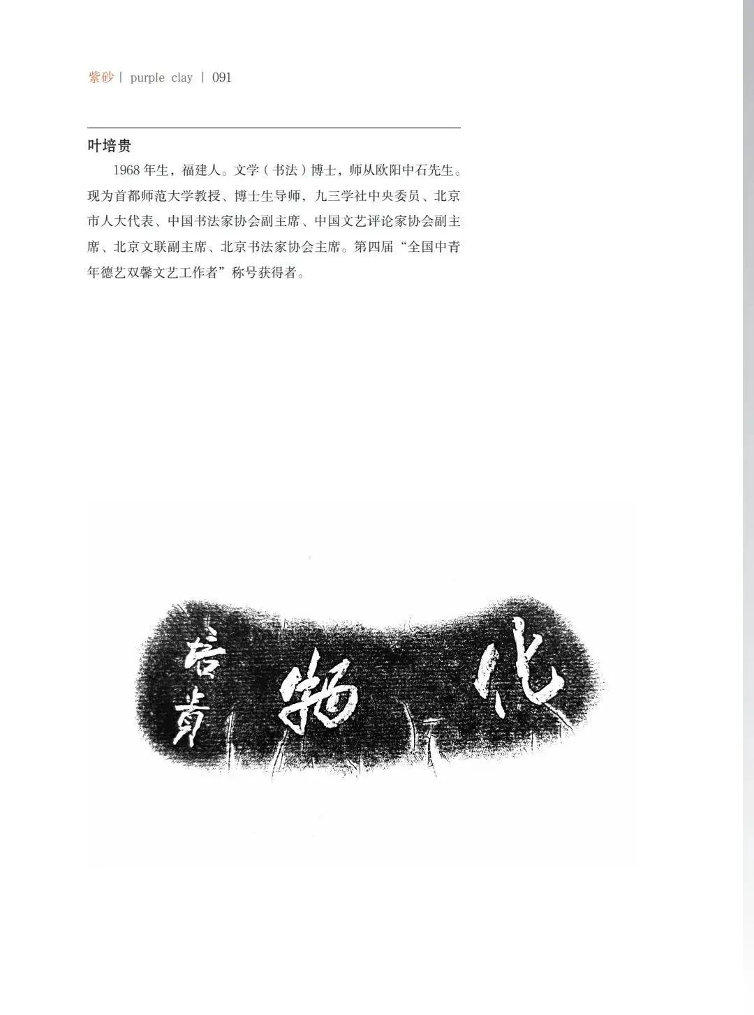 "致敬百年风华"壶中日月第四届当代书画紫砂名家作品邀请展