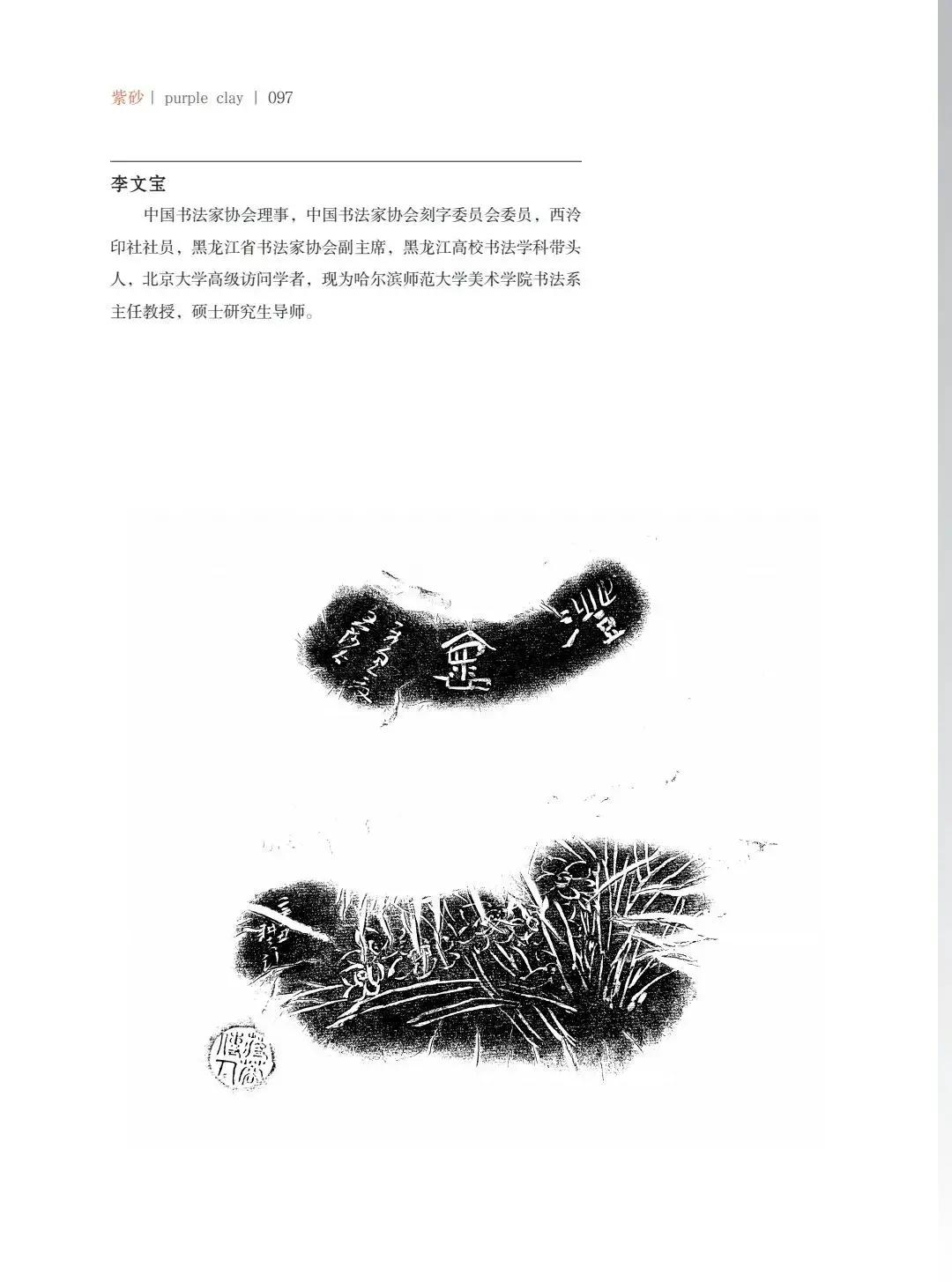 "致敬百年风华"壶中日月第四届当代书画紫砂名家作品邀请展