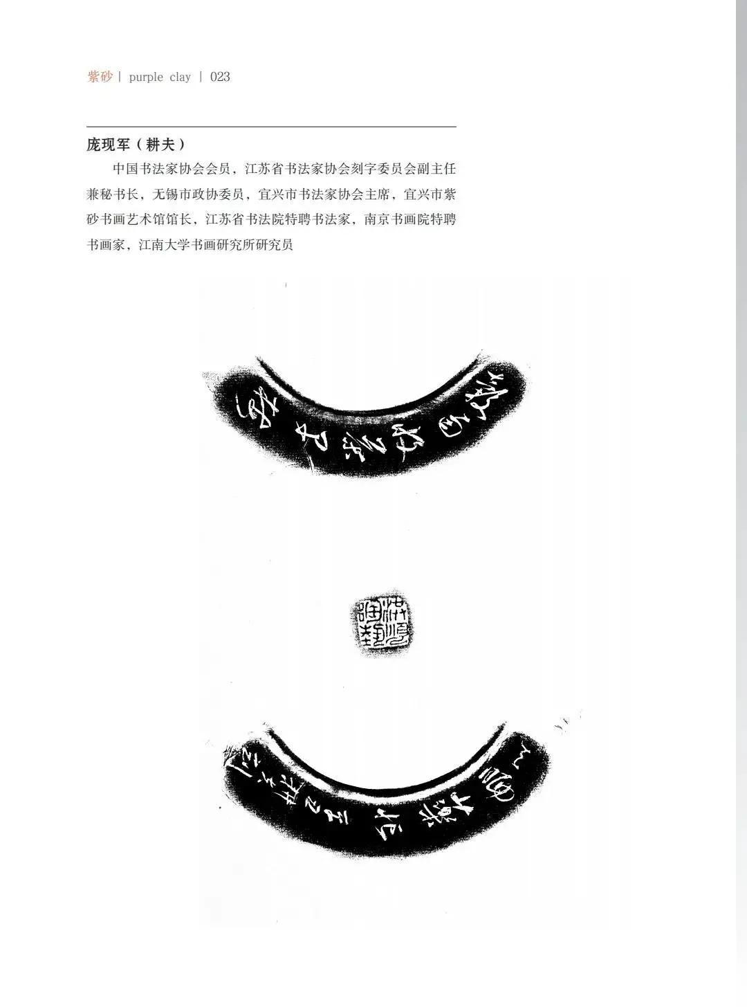 "致敬百年风华"壶中日月第四届当代书画紫砂名家作品邀请展