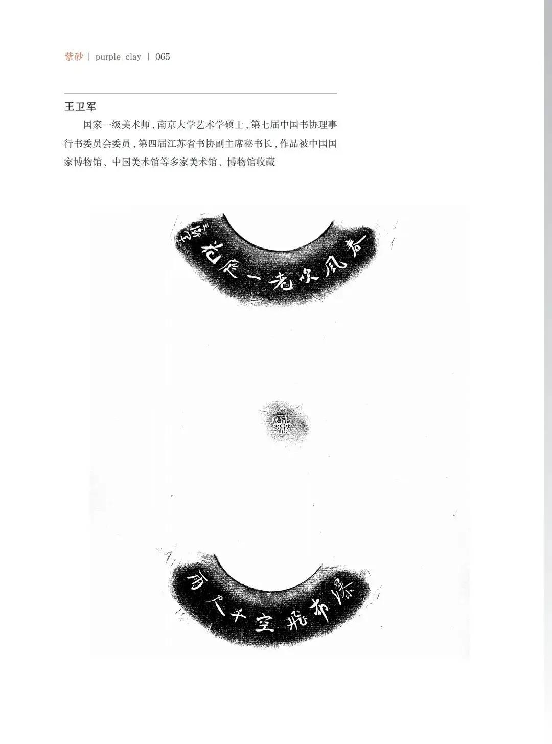 "致敬百年风华"壶中日月第四届当代书画紫砂名家作品邀请展