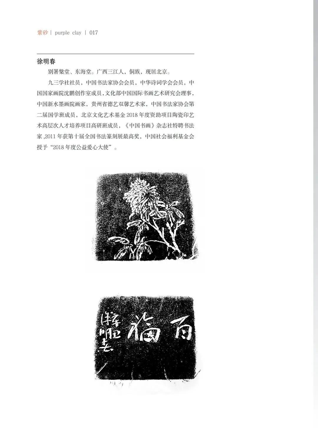 "致敬百年风华"壶中日月第四届当代书画紫砂名家作品邀请展