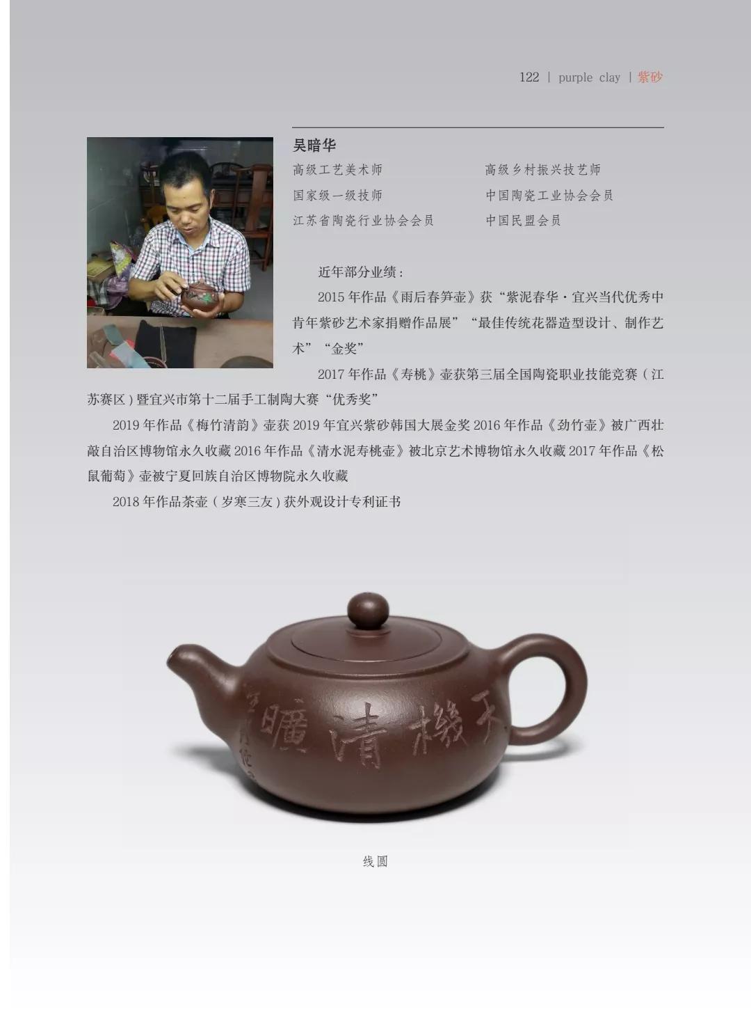 "致敬百年风华"壶中日月第四届当代书画紫砂名家作品邀请展