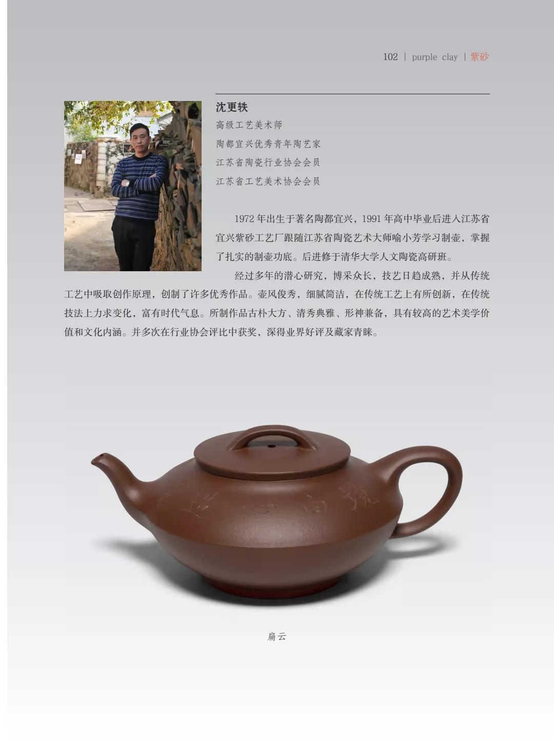 "致敬百年风华"壶中日月第四届当代书画紫砂名家作品邀请展