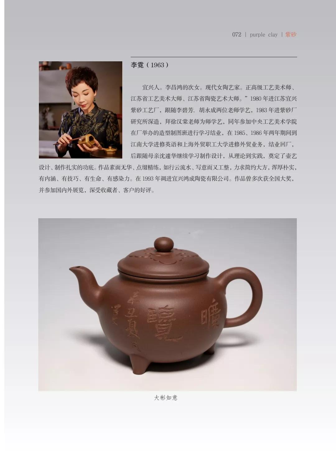 "致敬百年风华"壶中日月第四届当代书画紫砂名家作品邀请展
