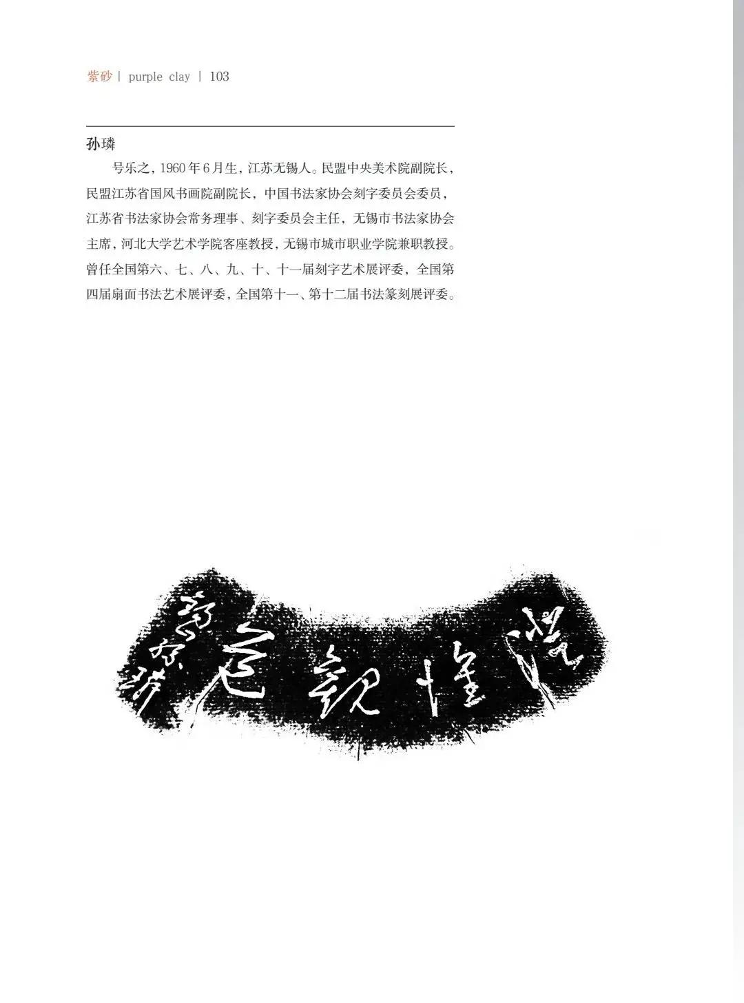 "致敬百年风华"壶中日月第四届当代书画紫砂名家作品邀请展