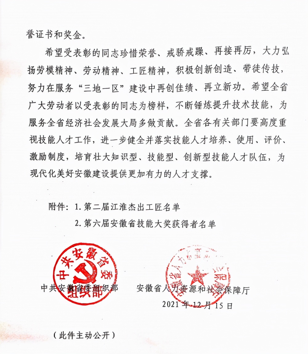 太湖县车工章百明被授予“安徽省技能大奖”称号