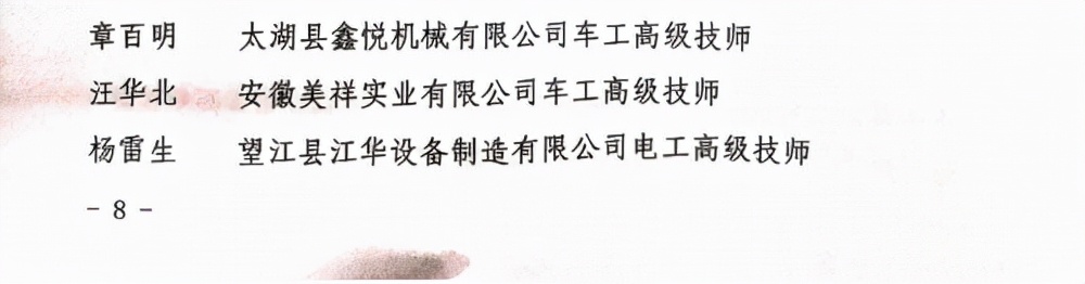 太湖县车工章百明被授予“安徽省技能大奖”称号