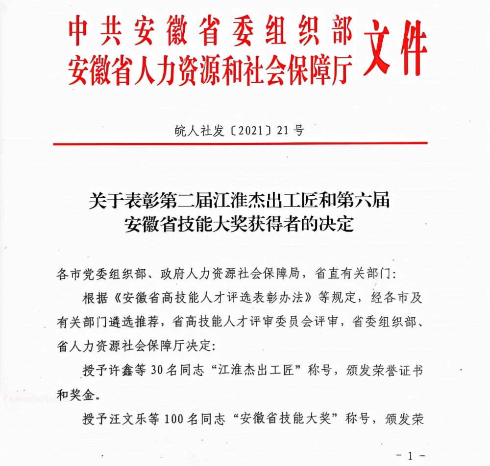 太湖县车工章百明被授予“安徽省技能大奖”称号