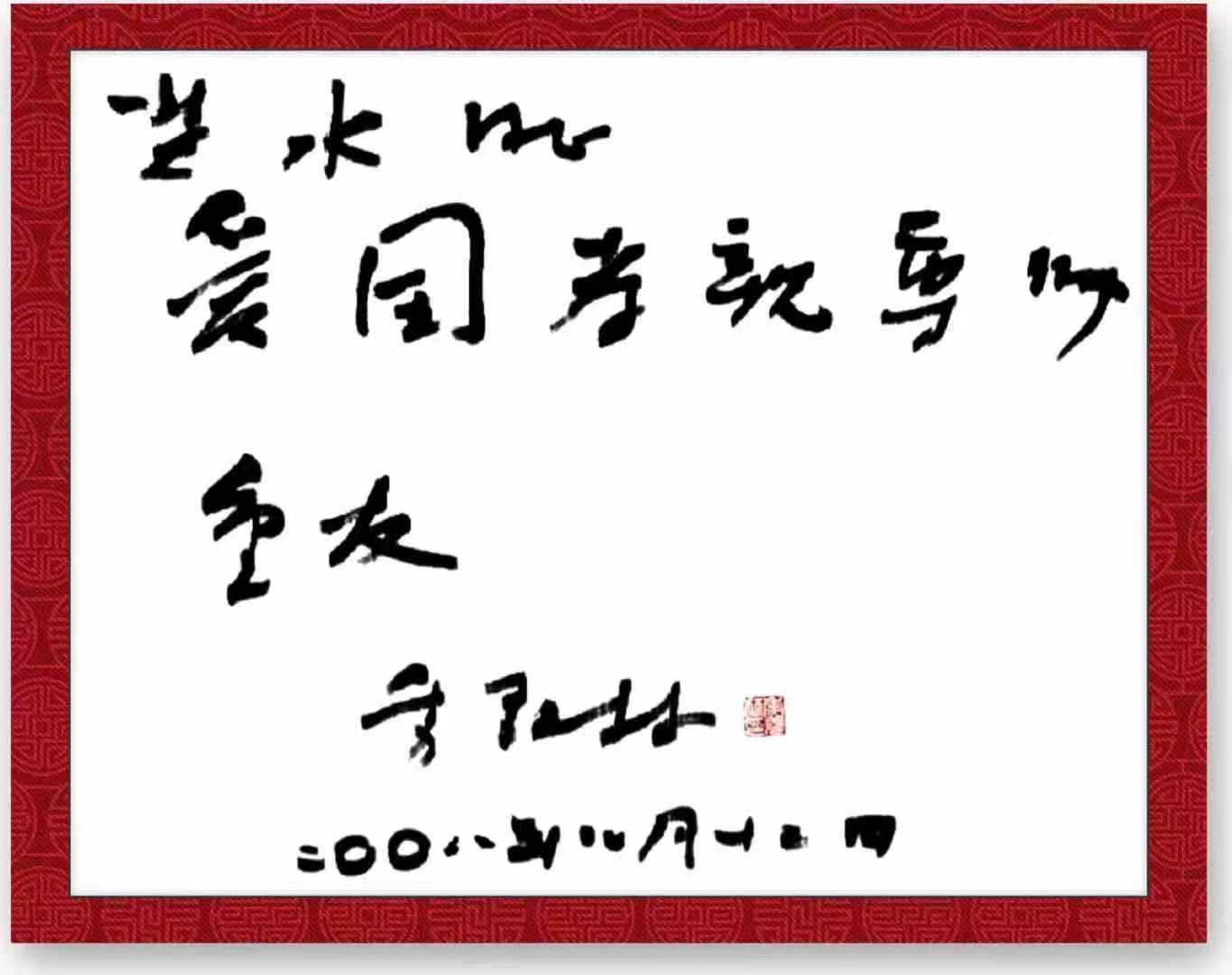 心有猛虎 心嗅蔷薇——中国通俗文艺研究会会长 楚水
