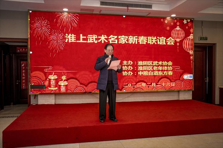 淮上武术名家新春联谊会