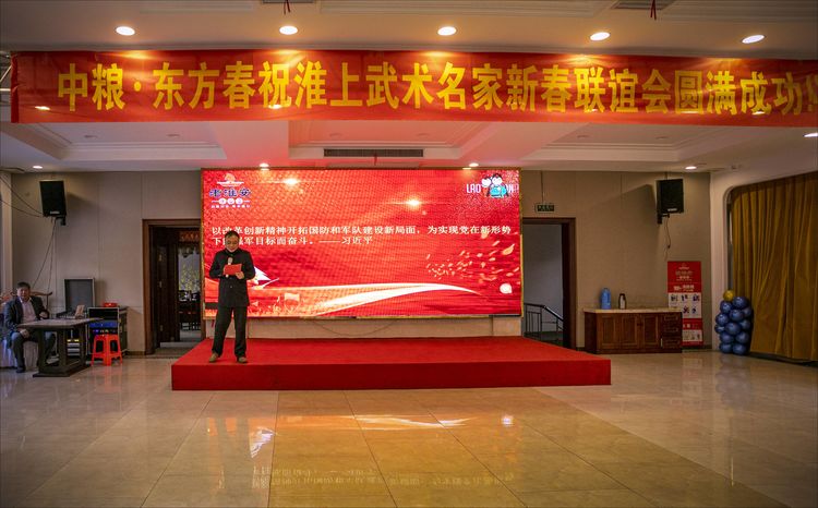 淮上武术名家新春联谊会