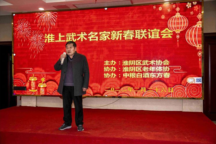 淮上武术名家新春联谊会