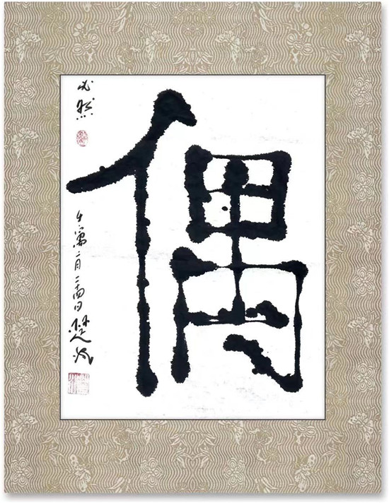 偶然与必然