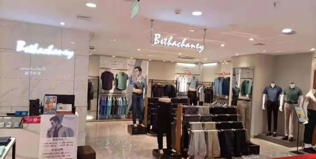 贝沙轩尼精品男装各大门店已恢复营业
