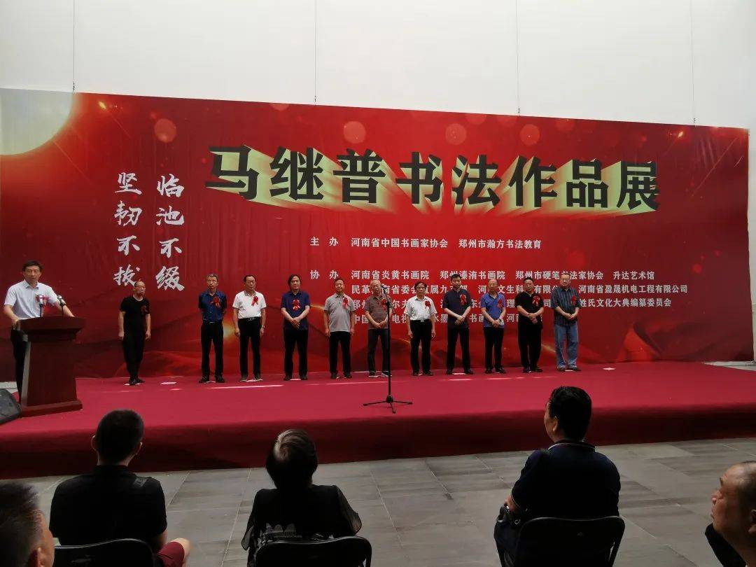 “临池不缀,坚韧不拔”马继普书法作品展”在郑州升达艺术馆开幕