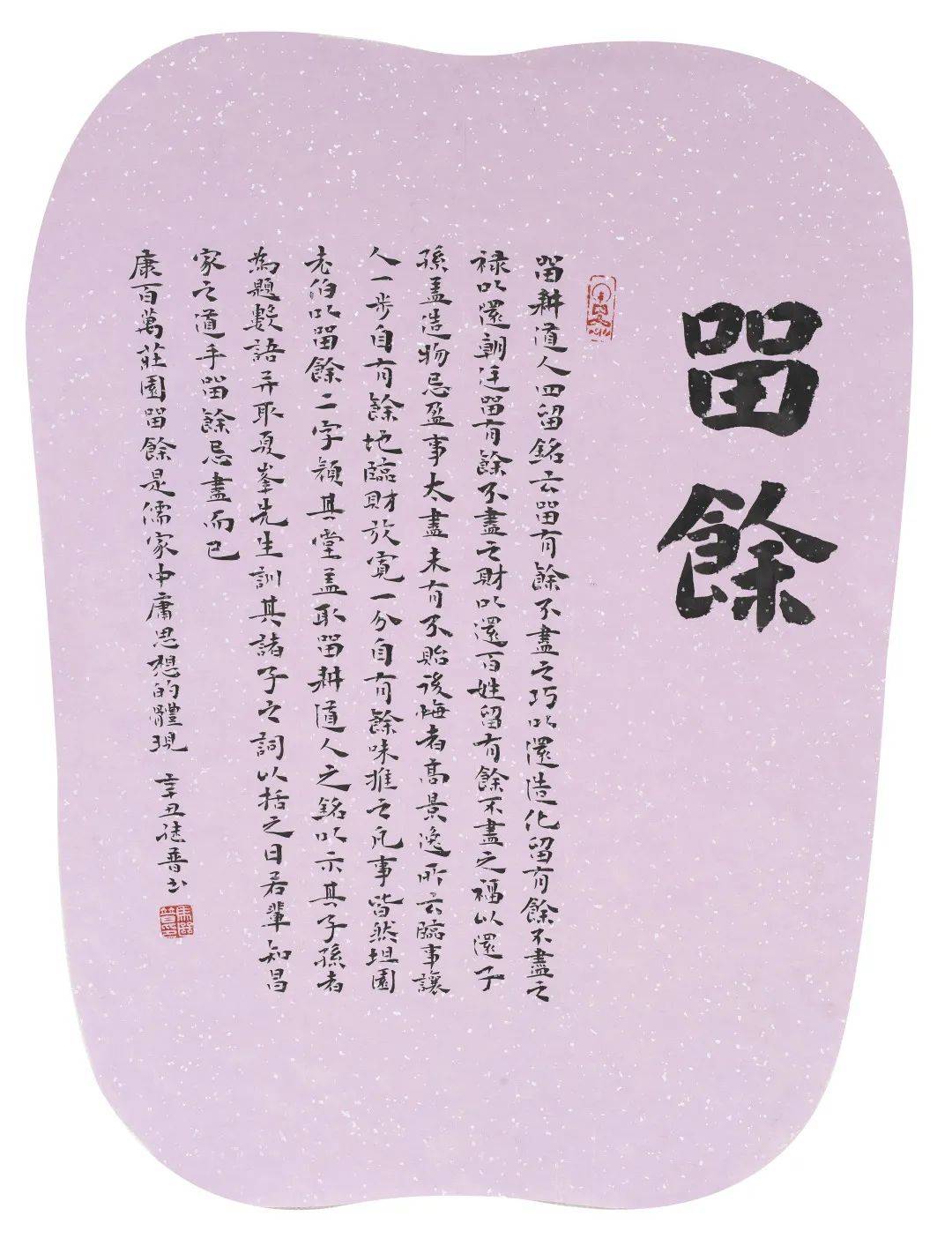 “临池不缀,坚韧不拔”马继普书法作品展”在郑州升达艺术馆开幕