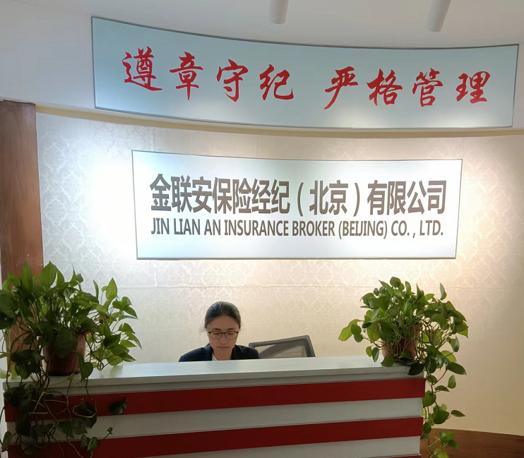 金联安保险经纪2022年业绩稳定,今年有望再创新高正加快赴美上市