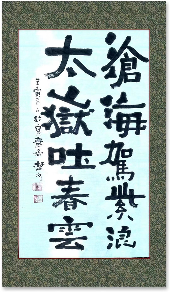 正觉一念----中国通俗文艺研究会会长 楚水