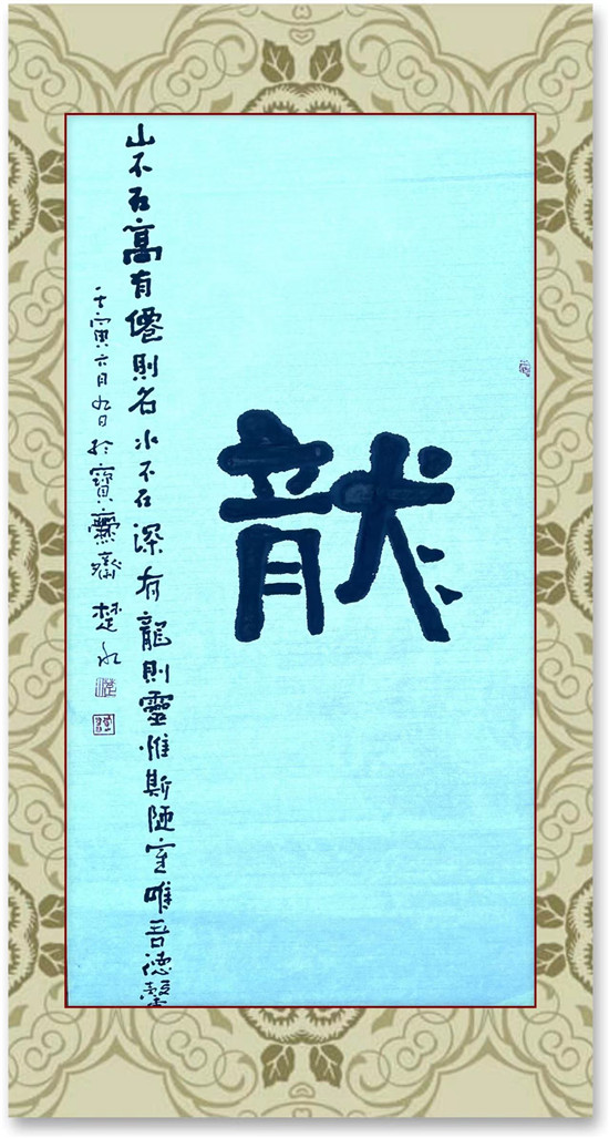 漢----中国通俗文艺研究会会长 楚水