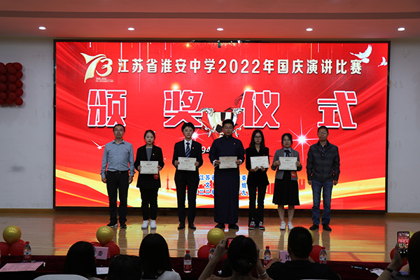淮安中学举办2022年国庆演讲比赛